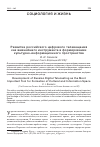 Научная статья на тему 'Развитие российского цифрового телевещания как важнейшего инструмента в формировании культурно-информационного пространства'