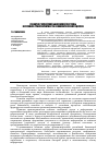 Научная статья на тему 'Развитие российской банковской системыв условиях транспарентности экономических процессов'