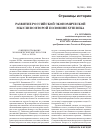 Научная статья на тему 'Развитие российской экономической мысли во второй половине xviii века'