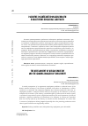 Научная статья на тему 'Развитие Российской промышленности и обострение проблемы занятости'