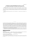 Научная статья на тему 'Развитие Российской внешней торговли услугами в условиях изменения экономической конъюнктуры'