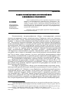 Научная статья на тему 'Развитие русской церковно-исторической науки в концепции Н. Н. Глубоковского'