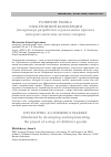 Научная статья на тему 'Развитие рынка электронной коммерции (на примере разработки и реализации проекта интернет-магазина детских товаров)'