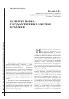 Научная статья на тему 'Развитие рынка государственных закупок в Украине'