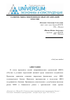 Научная статья на тему 'Развитие рынка микрофинансовых организаций в России'