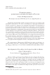 Научная статья на тему 'РАЗВИТИЕ РЫНКА РОЗНИЧНОГО ОНЛАЙН-ЭКСПОРТА В РОССИИ'