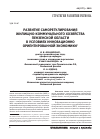 Научная статья на тему 'Развитие саморегулирования жилищно-коммунального хозяйства Пензенской области в условиях инновационно-ориентированной экономики'