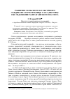 Научная статья на тему 'Развитие сельского культурного ландшафта в Республике Саха (Якутия): обследование Хаптагайского наслега'