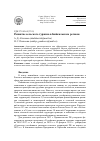 Научная статья на тему 'Развитие сельского туризма в Байкальском регионе'