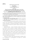 Научная статья на тему 'Развитие сенсорных навыков дошкольников с косоглазием и амблиопией средствами декоративно-прикладного искусства'