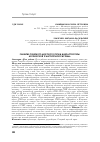 Научная статья на тему 'РАЗВИТИЕ СЕВЕРНОГО МОРСКОГО ПУТИ И ИНФРАСТРУКТУРЫ АРКТИЧЕСКОЙ ТРАНС ПОРТНОЙ СИСТЕМЫ'