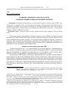 Научная статья на тему 'Развитие Северного морского пути: национальный и международный аспекты'