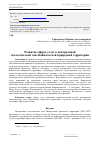 Научная статья на тему 'Развитие сферы услуг в центральной экологической зоне Байкальской природной территории'