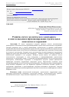 Научная статья на тему 'Развитие систем экологического мониторинга в зонах возведения и функционирования строительных комплексов и сооружений'