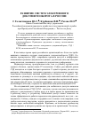 Научная статья на тему 'Развитие систем электронного документооборота в России'