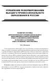 Научная статья на тему 'Развитие системы дополнительного профессионального образования в сфере управления (public & business administration) в России и за рубежом – опыт, проблемы, перспективы'