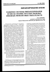 Научная статья на тему 'Развитие системы финансирования вузов на основе государственных именных финансовых обязательств'