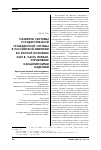 Научная статья на тему 'Развитие системы государственной гражданской службы в Российской империи во второй половине XVIII В. Часть первая. Управление канцелярскими кадрами'