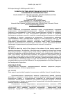 Научная статья на тему 'Развитие системы кредитования аграрного сектора экономики на современном этапе'