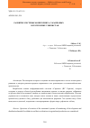 Научная статья на тему 'Развитие системы мониторинга саранчовых (Acrididae) в Республике Узбекистан'