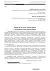 Научная статья на тему 'Развитие системы мониторинга в муниципальных образованиях'