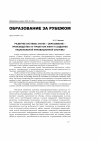 Научная статья на тему 'Развитие системы «Наука - образование - производство» в Турции как ключ к созданию национальной инновационной системы'