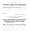 Научная статья на тему 'Развитие системы охраны источников питьевого водоснабжения в России'