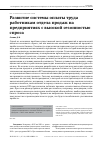 Научная статья на тему 'РАЗВИТИЕ СИСТЕМЫ ОПЛАТЫ ТРУДА РАБОТНИКАМ ОТДЕЛА ПРОДАЖ НА ПРЕДПРИЯТИЯХ С ВЫСОКОЙ СЕЗОННОСТЬЮ СПРОСА'