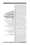 Научная статья на тему 'Развитие системы отбора и подготовки кадров государственной гражданской службы в российской империи в первой половине XIX в'