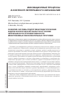 Научная статья на тему 'РАЗВИТИЕ СИСТЕМЫ ПОДГОТОВКИ ПЕДАГОГИЧЕСКИХ КАДРОВ В ВОЛОГОДСКОЙ ОБЛАСТИ НА ОСНОВЕ НЕПРЕРЫВНОСТИ И ПРЕЕМСТВЕННОСТИ МЕЖУРОВНЕВЫХ ОБРАЗОВАТЕЛЬНЫХ ПРОГРАММ'