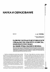 Научная статья на тему 'Развитие системы подготовки в вузе специалистов сельского хозяйства, конкурентоспособных на рынке труда Омского региона'