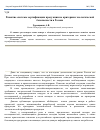 Научная статья на тему 'Развитие системы сертификации продукции по критериям экологической безопасности в России'