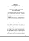 Научная статья на тему 'Развитие системы страхования кредитных рисков'