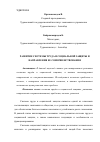 Научная статья на тему 'РАЗВИТИЕ СИСТЕМЫ ТРУДА И СОЦИАЛЬНОЙ ЗАЩИТЫ И НАПРАВЛЕНИЯ ЕЕ СОВЕРШЕНСТВОВАНИЯ'