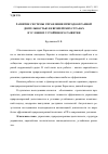 Научная статья на тему 'Развитие системы управления природоохранной деятельностью в европейских странах в условиях устойчивого развития'