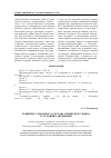 Научная статья на тему 'Развитие словарного состава корякского языка в условиях двуязычия'