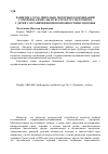 Научная статья на тему 'Развитие слухо-зрительно-моторных координаций с опорой на импульсную структуру метронома у детей с ограниченными возможностями здоровья'