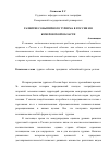 Научная статья на тему 'Развитие событийного туризма в России и в Кемеровской области'