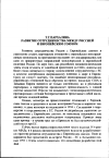 Научная статья на тему 'Развитие сотрудничества между Россией и Европейским союзом'