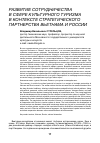 Научная статья на тему 'Развитие сотрудничества в сфере культурного туризма в контексте стратегического партнерства Вьетнама и России'