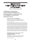 Научная статья на тему 'Развитие социально-культурной активности московского студенчества в условиях проектной деятельности'