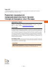 Научная статья на тему 'РАЗВИТИЕ СОЦИАЛЬНОГО ПРЕДПРИНИМАТЕЛЬСТВА В СТРАНАХ СЕВЕРНОЙ АМЕРИКИ: ОПЫТ КАНАДЫ'