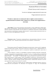 Научная статья на тему 'Развитие социального взаимодействия старших дошкольников с ограниченными возможностями здоровья в условиях интегрированного обучения'