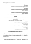 Научная статья на тему 'РАЗВИТИЕ СОВРЕМЕННОЙ АГРОНОМИИ В СЕЛЬСКОМ ХОЗЯЙСТВЕ'