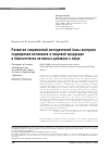 Научная статья на тему 'Развитие современной методической базы контроля содержания витаминов в пищевой продукции и биологически активных добавках к пище'