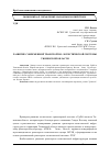 Научная статья на тему 'Развитие современной транспортно-логистической системы Тюменской области'