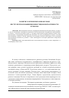 Научная статья на тему 'Развитие современных финансовых инструментов повышения инвестиционной активности регионов'