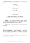 Научная статья на тему 'РАЗВИТИЕ СПЕЦИАЛЬНОЙ ВЫНОСЛИВОСТИ У ЛЫЖНИКОВ-ОРИЕНТИРОВЩИКОВ 13 – 15 ЛЕТ'