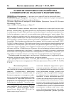 Научная статья на тему 'Развитие спортивного волонтёрства в университетах Уральского макрорегиона'