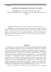 Научная статья на тему 'Развитие спортивной культуры студентов'